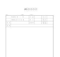 공문양식(3) 공문양식(3)